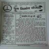 Document 6_59 Yug Nirman Yojna ( March 2025 )