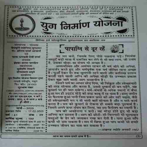 Document 6_59 Yug Nirman Yojna ( March 2025 )