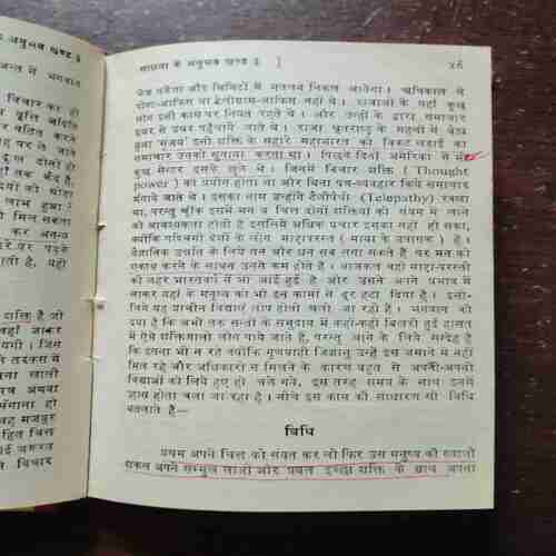 Sadhna Ke Anubhav ( Dr. Chaturbhuj Sahay )
