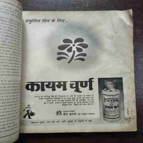Document 6_59 Meri Saheli ( December 1998 )