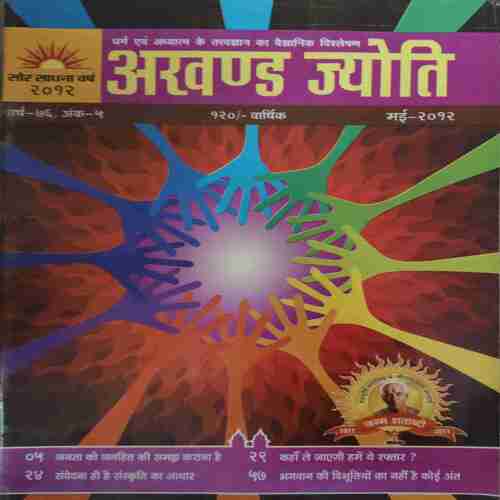 Akhand Jyoti ( May 2012 ) Akhand Jyoti ( May 2012 )
