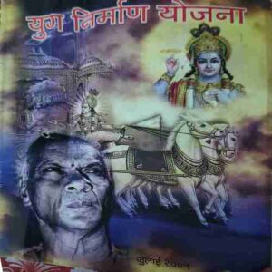 Yug Nirman Yojna ( July 2005 ) Yug Nirman Yojna ( July 2005 )