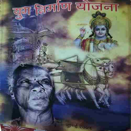 Yug Nirman Yojna ( July 2005 ) Yug Nirman Yojna ( July 2005 )