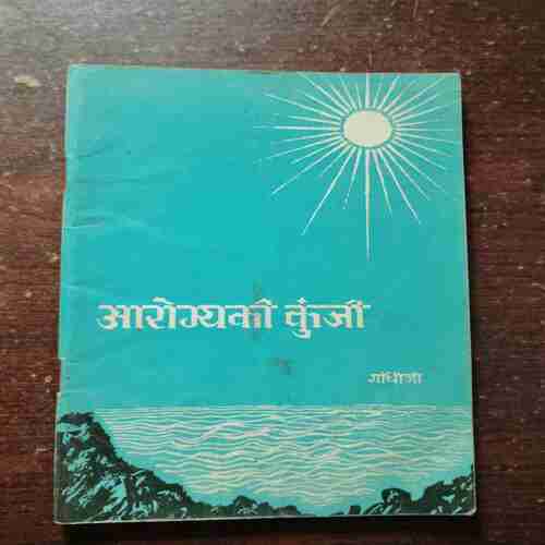 Document 6_61 Arogya Ke Kunje ( Gandhiji )
