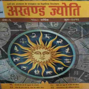 Akhand Jyoti ( June 2012 ) Akhand Jyoti ( June 2012 )