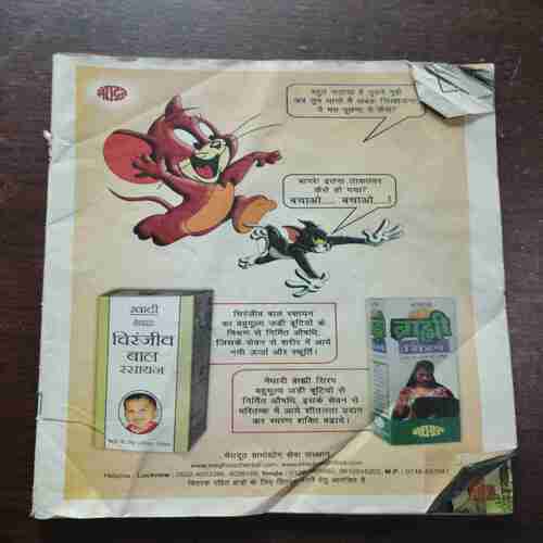 Nandan ( March 2010 ) ( Coverless and Story start page no. 8 )