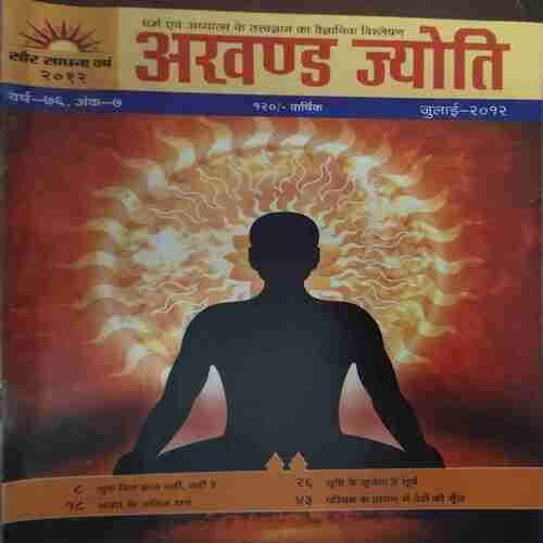Akhand Jyoti ( July 2012 ) Akhand Jyoti ( July 2012 )