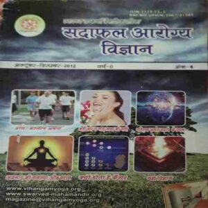 Sadafal Aarogya Vigyan ( October - December 2012 )