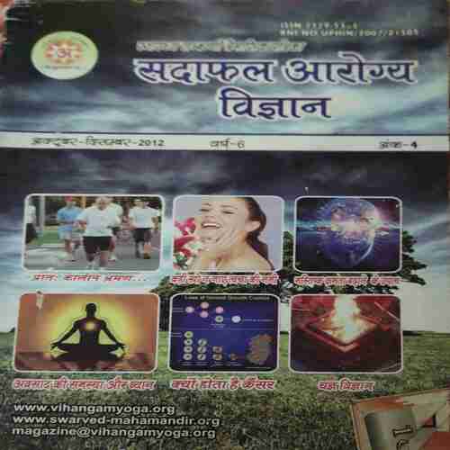 Sadafal Aarogya Vigyan ( October - December 2012 )