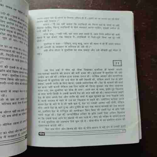 Gora ( Rabindrnath Tagore )