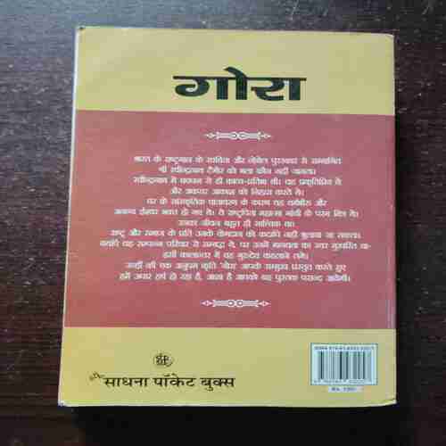 Gora ( Rabindrnath Tagore )