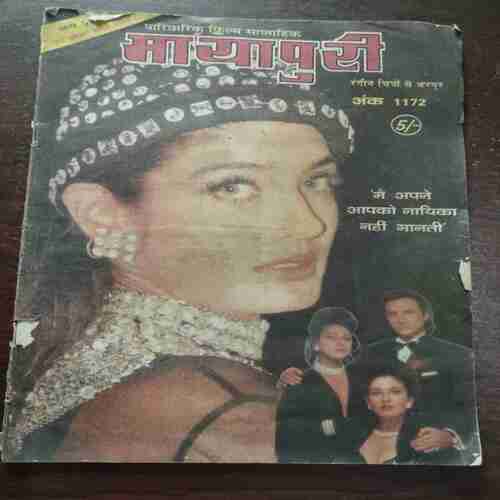 Mayapuri ( Rs. 5 )