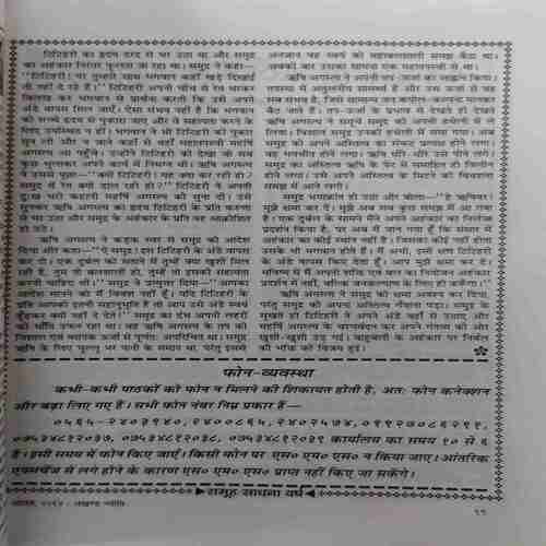 Document 6_71 Akhand Jyoti ( August 2014 )