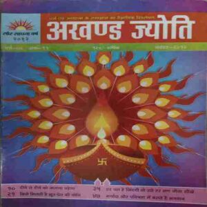 Akhand Jyoti ( November 2012 )