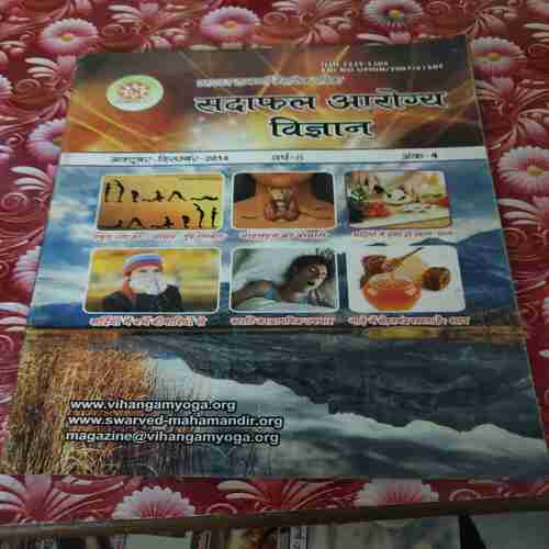 Sadafal Aarogya Vigyan ( October - December 2014 ) Sadafal Aarogya Vigyan ( October - December 2014 )