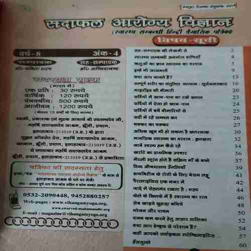 Sadafal Aarogya Vigyan ( October - December 2014 )