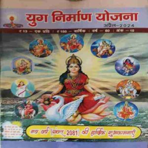 Akhand Jyoti ( April 2024 )