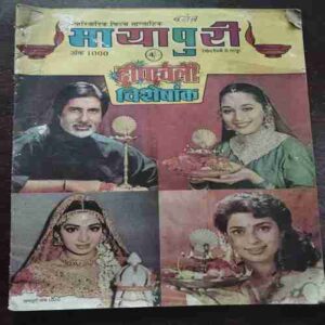 Document 6_76 Mayapuri ( Rs. 5 )