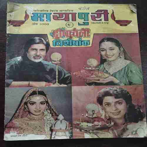 Document 6_76 Mayapuri ( Rs. 5 )