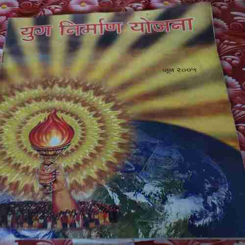 Yug Nirman Yojna ( June 2005 ) Yug Nirman Yojna ( June 2005 )
