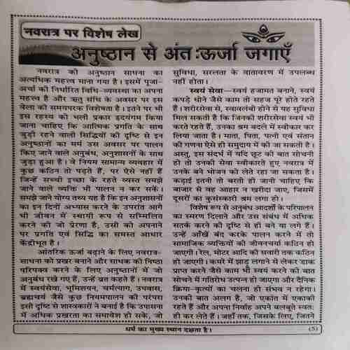 Akhand Jyoti ( April 2024 )