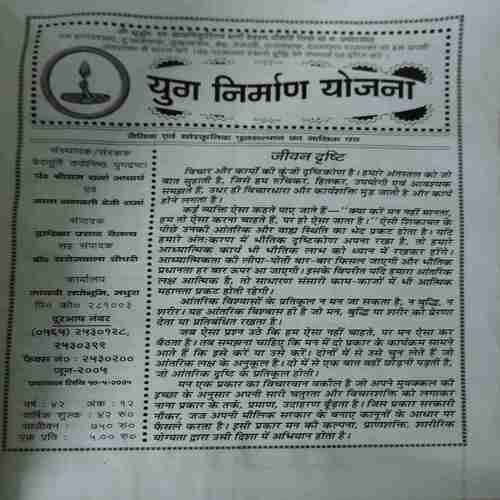 Document 6_77 Yug Nirman Yojna ( June 2005 )
