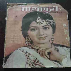 Document 6_79 Mayapuri ( Rs. 5 )