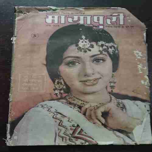 Document 6_79 Mayapuri ( Rs. 5 )