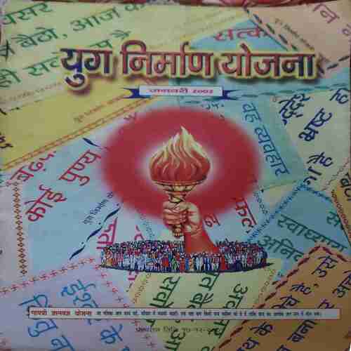 Yug Nirman Yojna ( January 2002 ) Yug Nirman Yojna ( January 2002 )