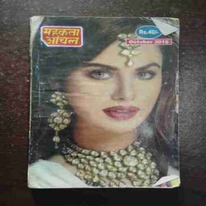 Mahakta Aanchal ( October 2016 )