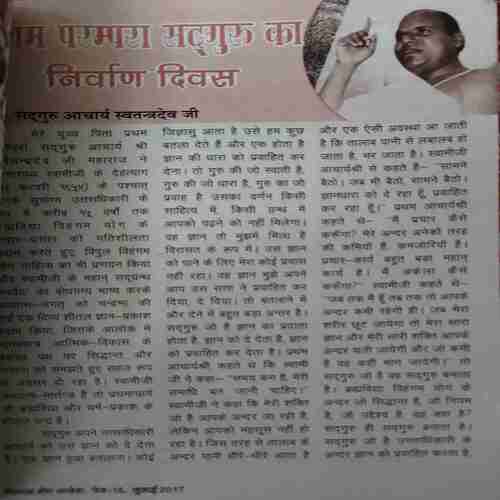 Vihagam Yog Sandesh ( July 2017 )