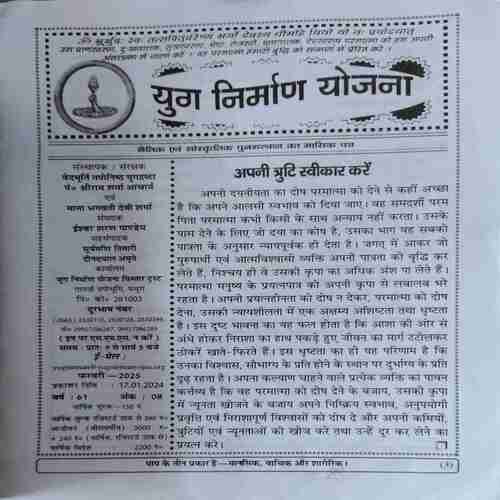 Akhand Jyoti ( February 2025 )