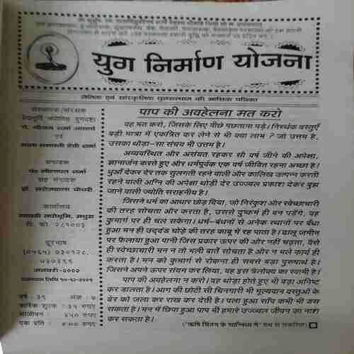 Document 6_80 Yug Nirman Yojna ( January 2002 )