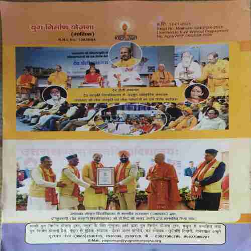 Akhand Jyoti ( February 2025 )