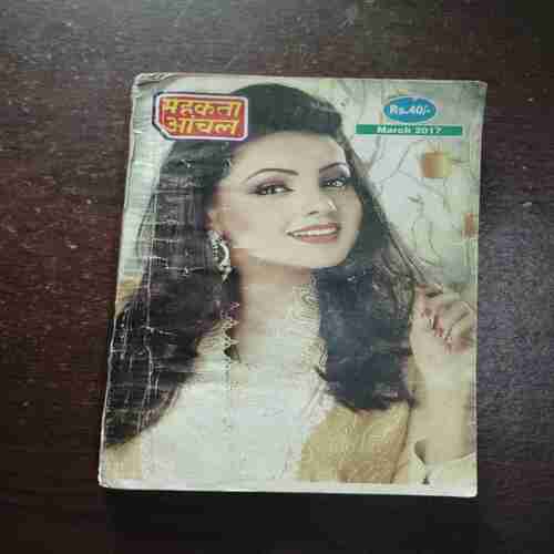 Mahakta Aanchal ( March 2017 )