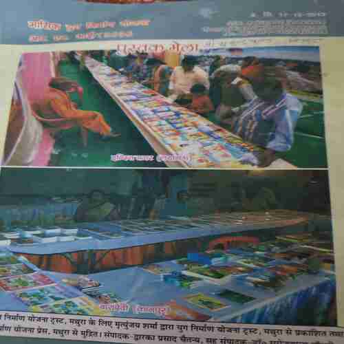 Document 6_84 Yug Nirman Yojna ( January 2014 )