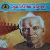 Yug Nirman Yojna ( June 2014 ) Yug Nirman Yojna ( June 2014 )