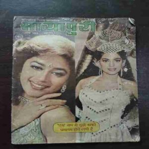 Document 6_85 Mayapuri ( Rs. 5 )