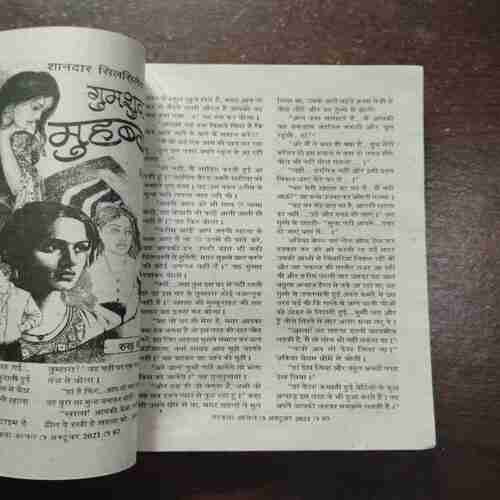 Mahakta Aanchal ( October 2021 )