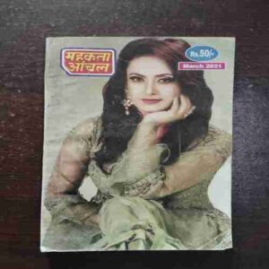 Mahakta Aanchal ( March 2021 )