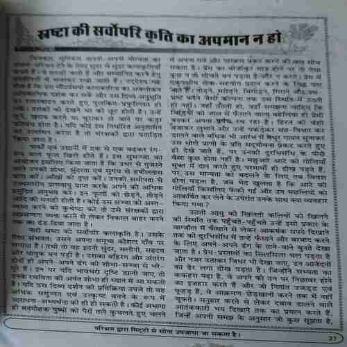 Document 6_89 Yug Nirman Yojna ( May 2014 )