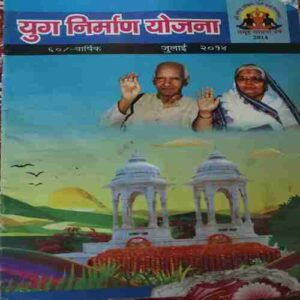 Yug Nirman Yojna ( July 2014 ) Yug Nirman Yojna ( July 2014 )