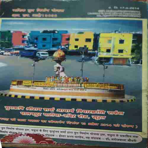 Document 6_93 Yug Nirman Yojna ( July 2014 ) ( cut on bottom of whole book )