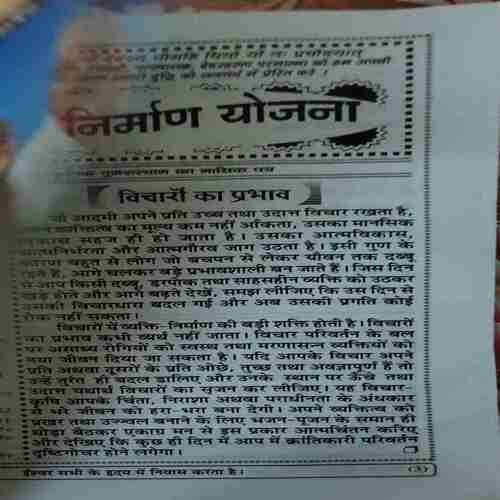 Yug Nirman Yojna ( July 2023 )