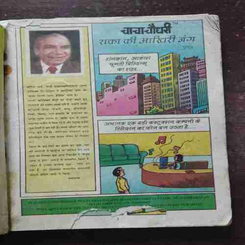 Chacha Chaudhary Raka Ke Aakhire Jang