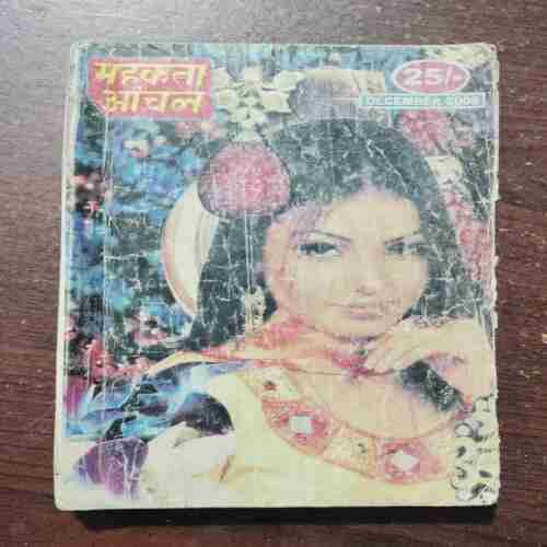 MEHAKTA AANCHAL (DECEMBER 2009)