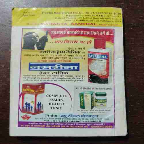 MEHAKTA AANCHAL (APRIL 2019)