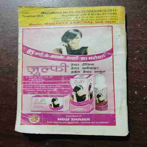 MEHAKTA AANCHAL (DECEMBER 2015)