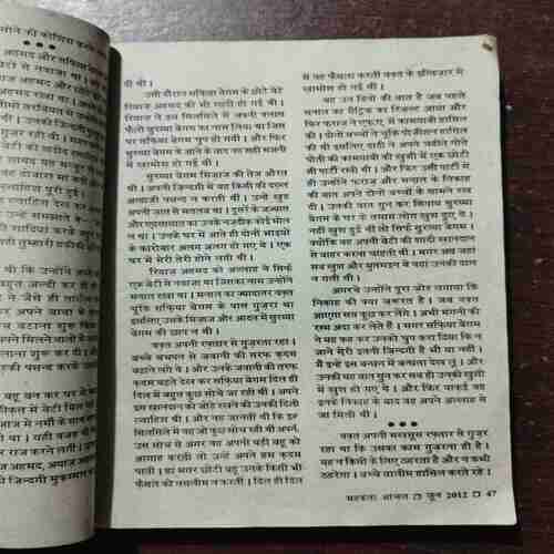 MEHAKTA AANCHAL (JUNE 2012)