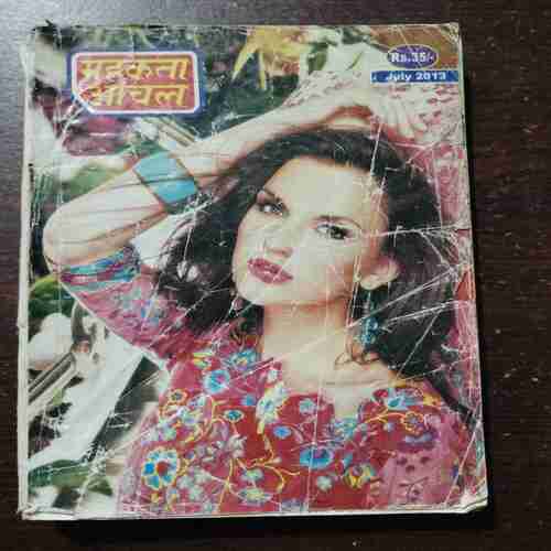 MEHAKTA AANCHAL (JULY 2013)